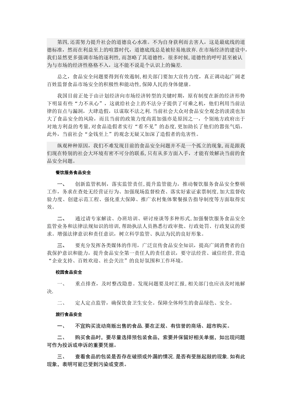 对食品安全问题的思考_第2页