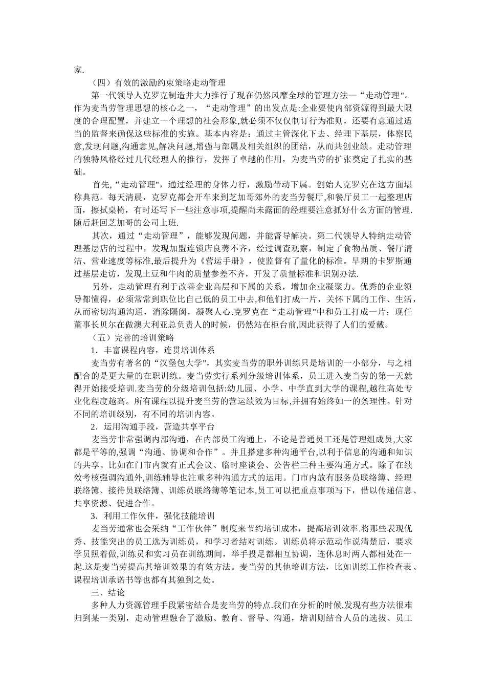 对麦当劳的人力资源管理分析_第2页