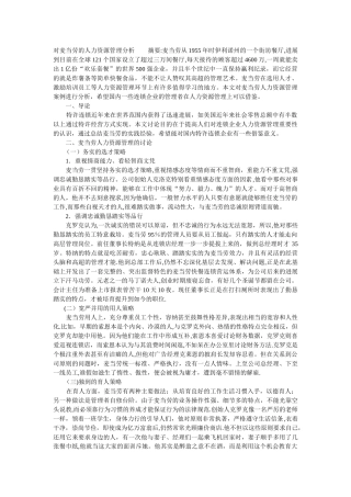 对麦当劳的人力资源管理分析