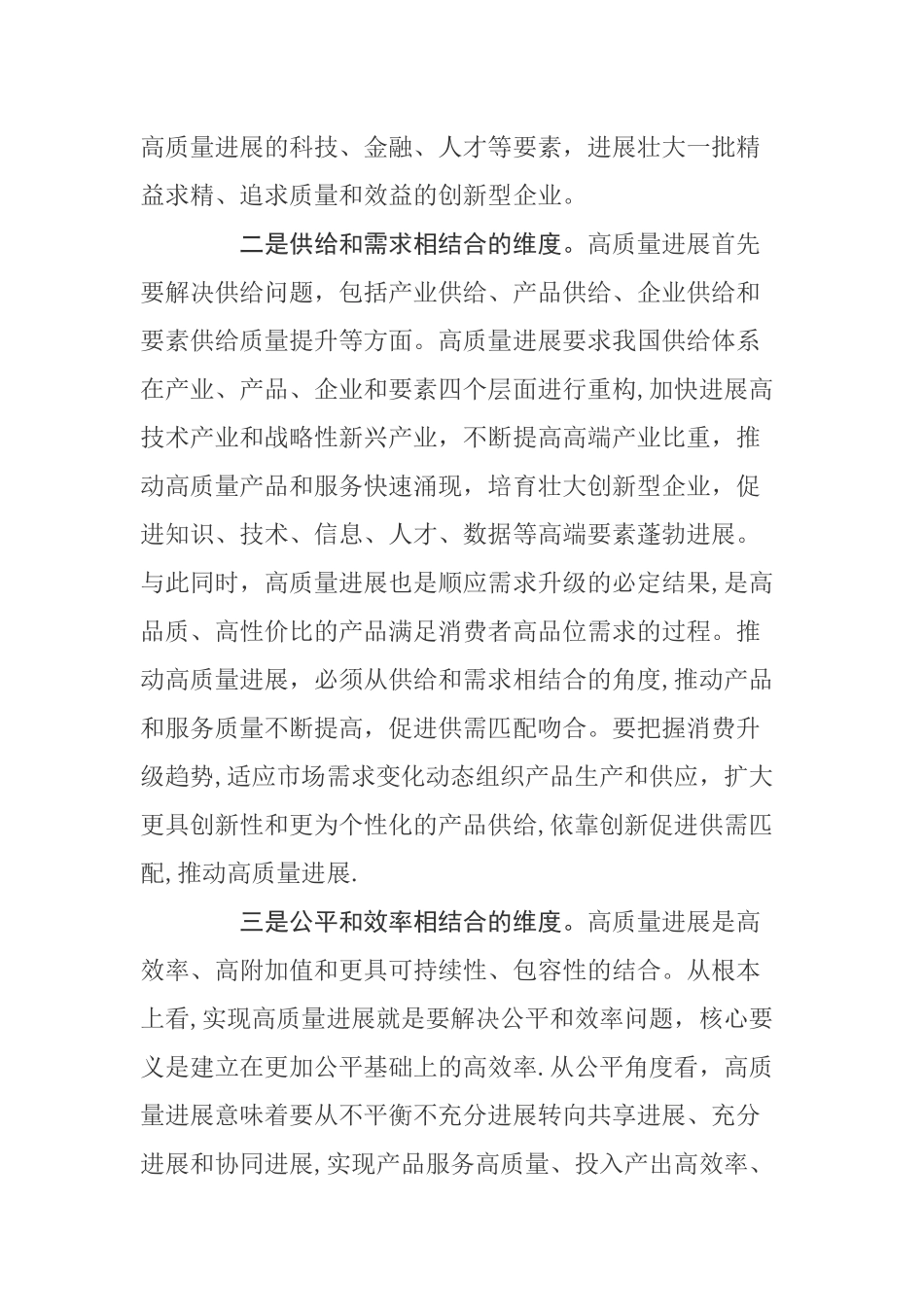 对高质量发展的理解和认识_第2页