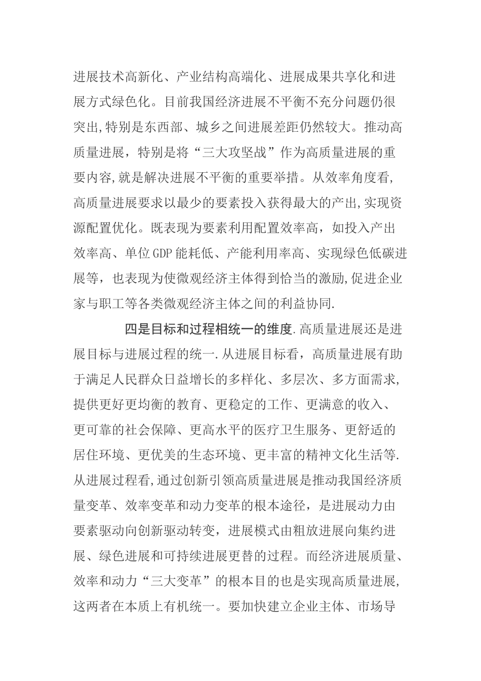 对高质量发展的理解和认识_第3页