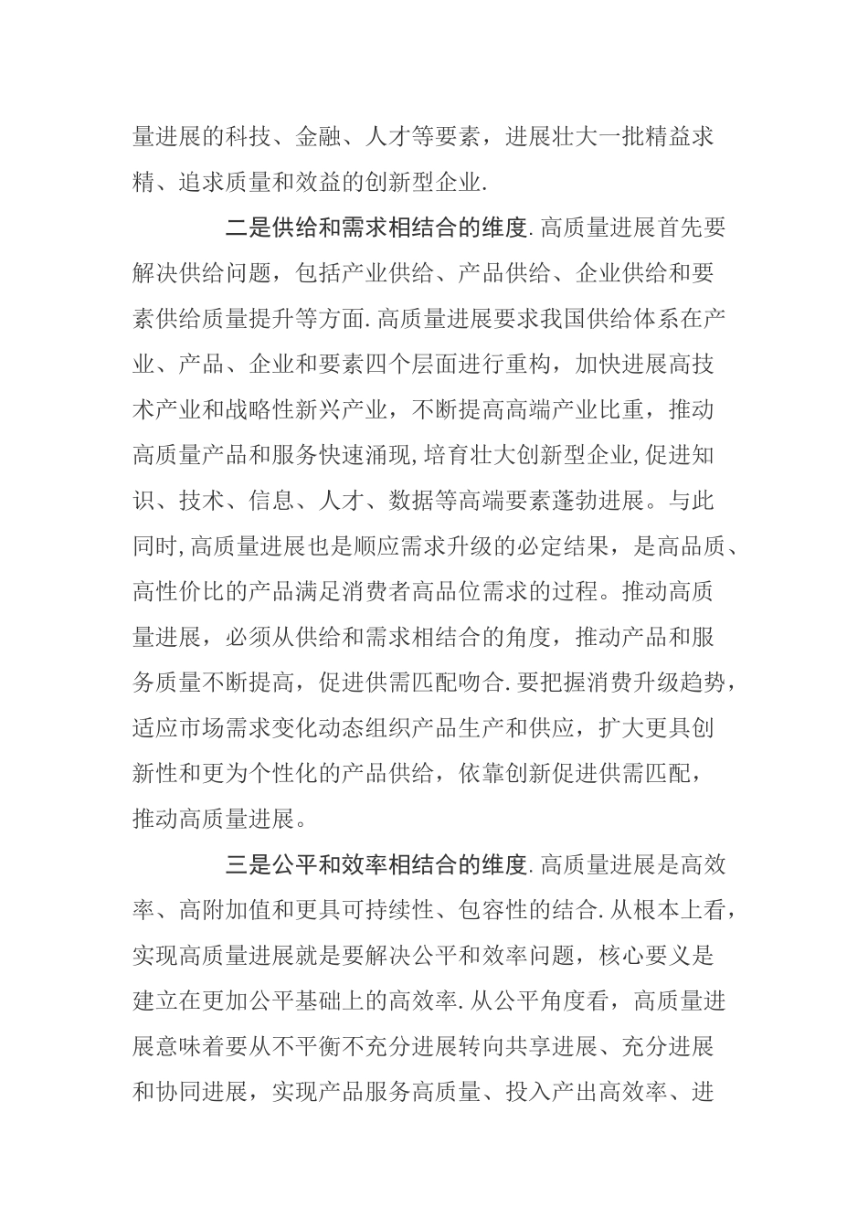 对高质量发展的理解和认识_第2页