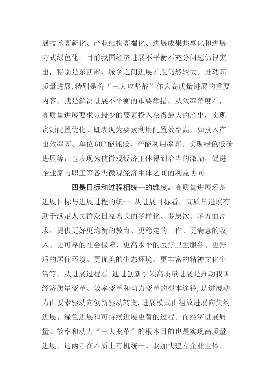 对高质量发展的理解和认识_第3页