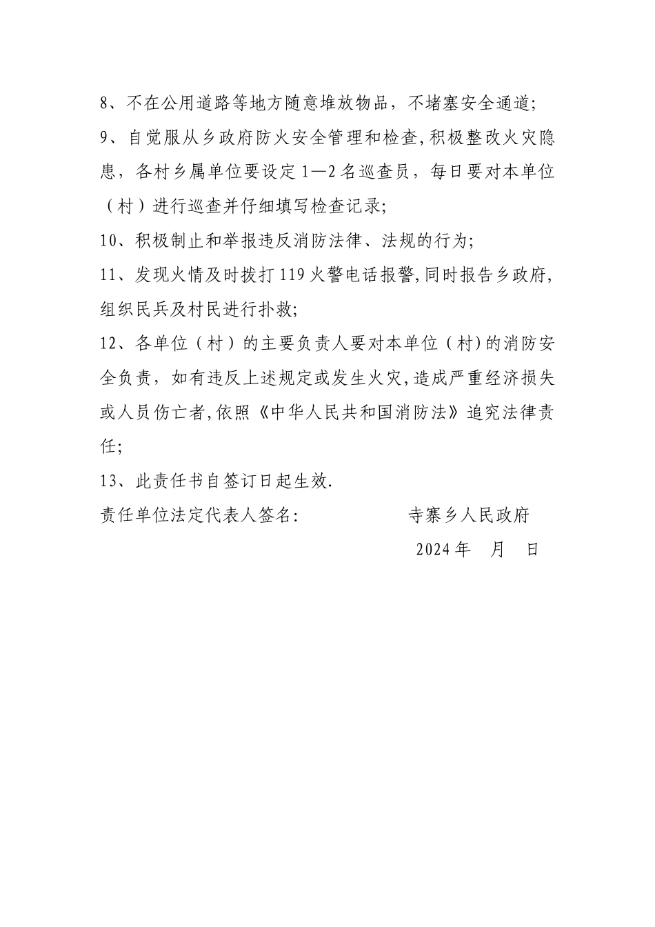 寺寨乡防火安全责任书_第2页