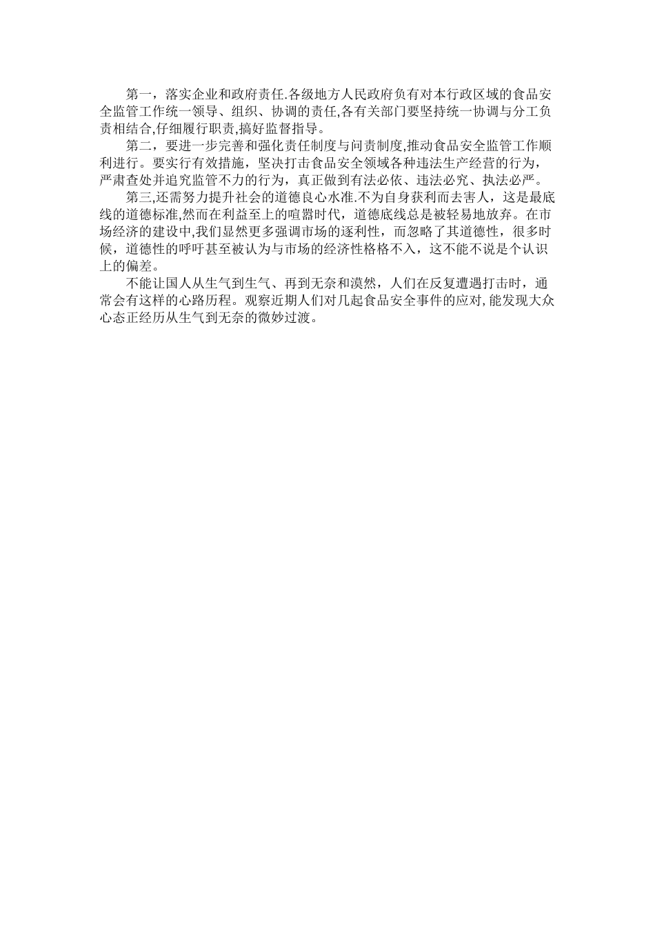 对食品安全的看法_第2页