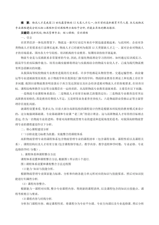 对高职院校物流管理专业核心课程建设的思考