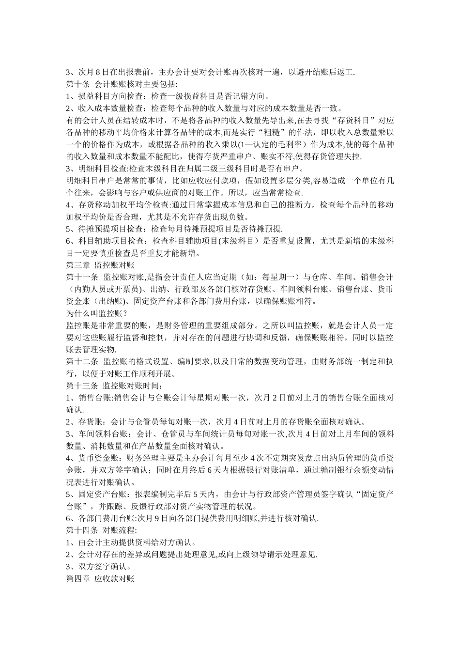 对账管理制度_第2页