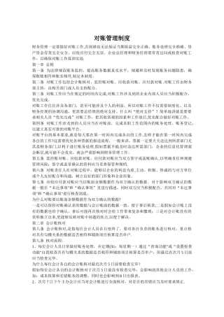 对账管理制度