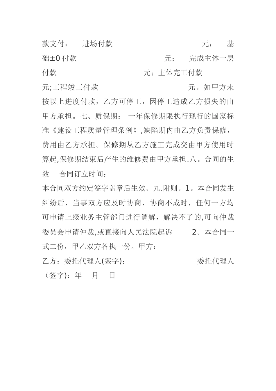 寺庙建筑工程施工合同范本_第2页