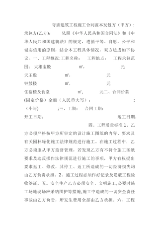 寺庙建筑工程施工合同范本