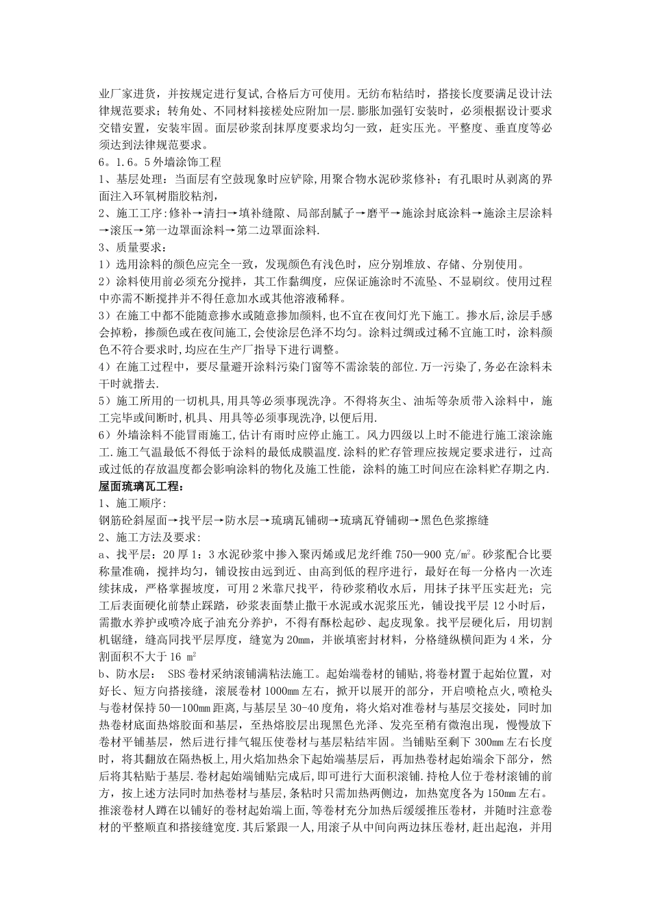 寺庙工程施工方案_第2页