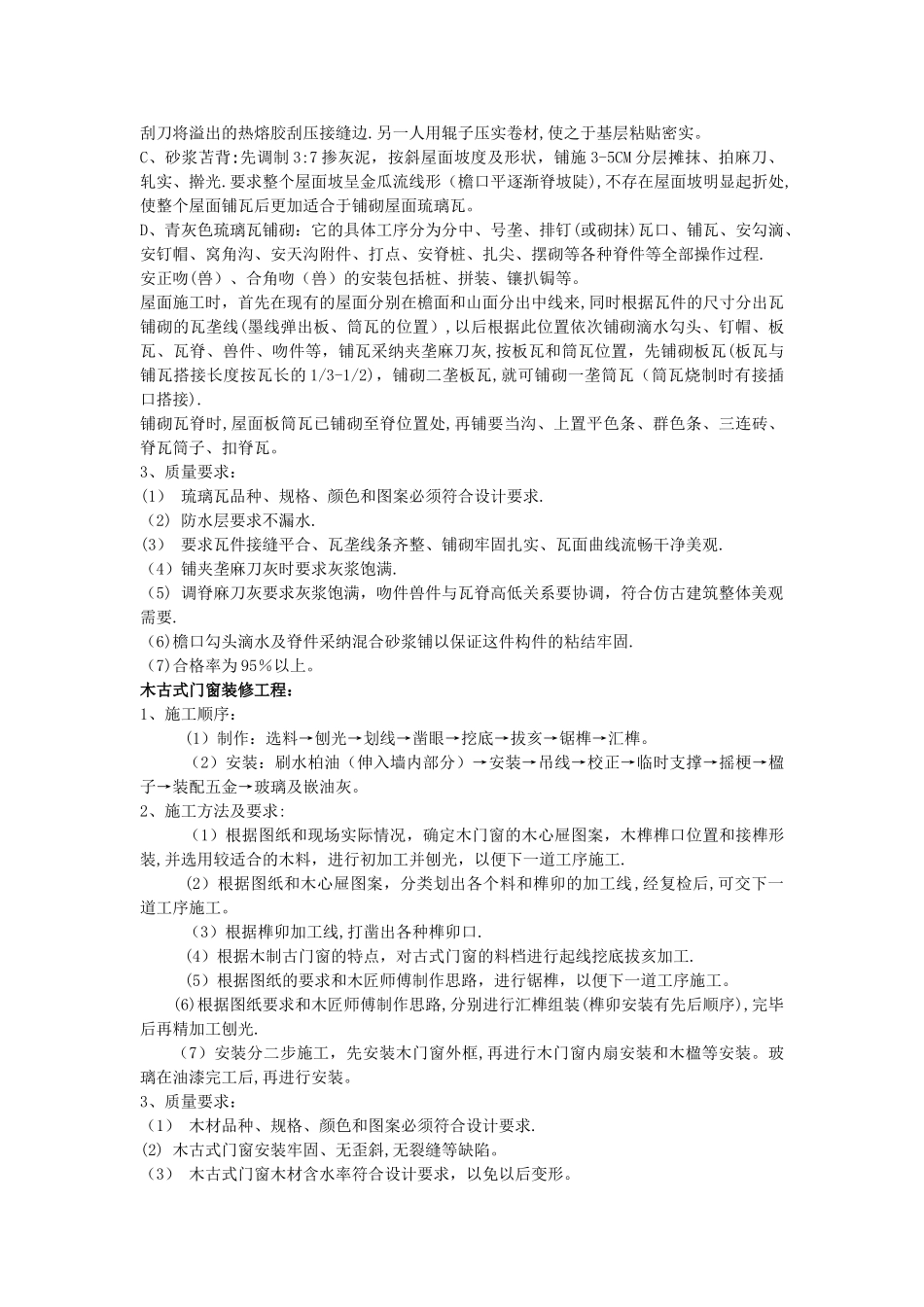 寺庙工程施工方案_第3页