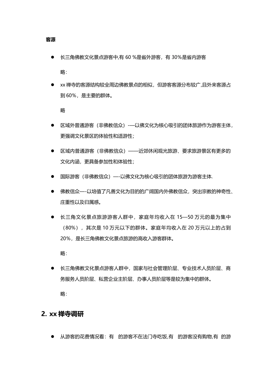 寺庙企划方案---副本_第3页