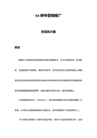 寺庙企划方案---副本