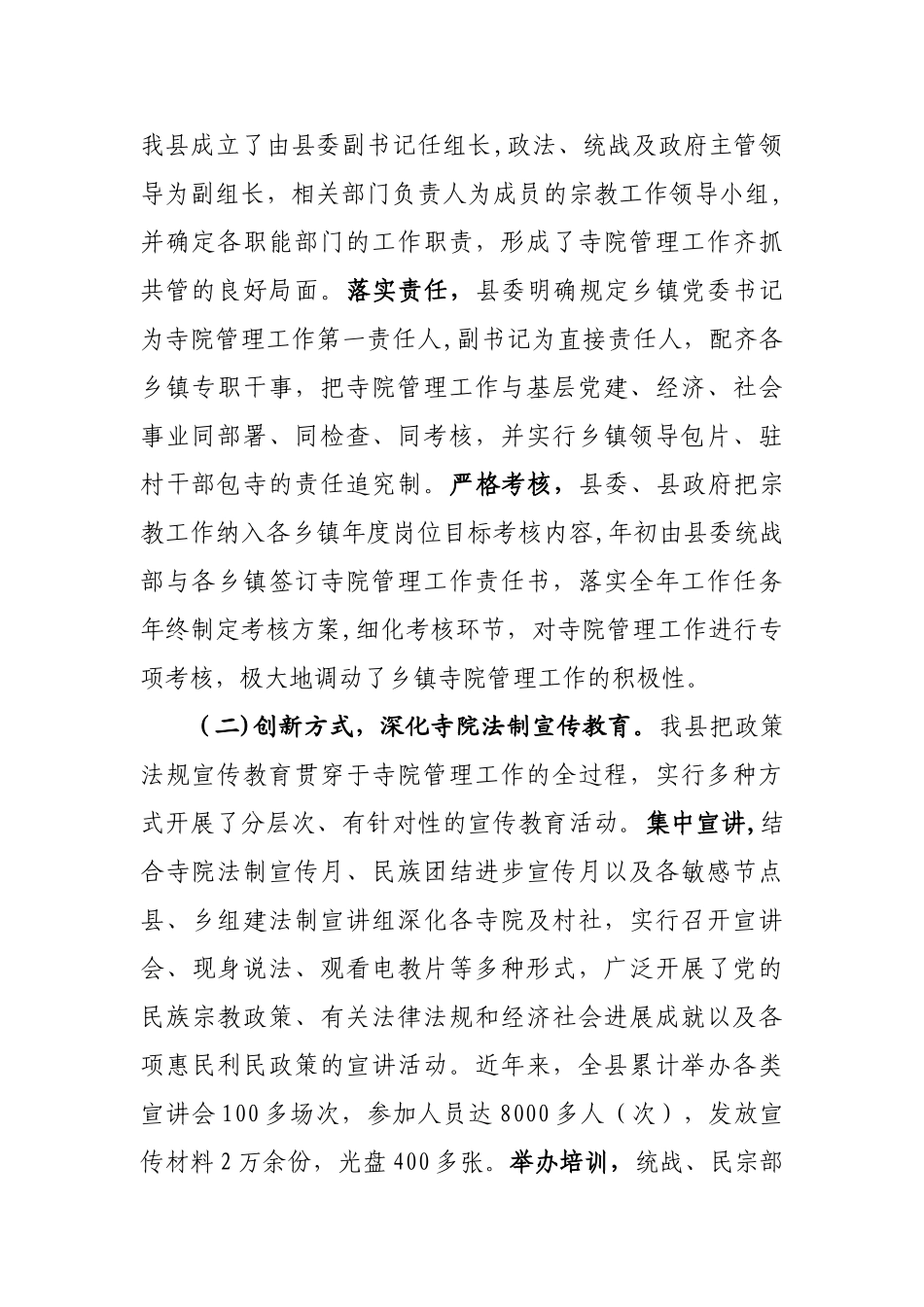 寺院管理工作经验材料_第2页