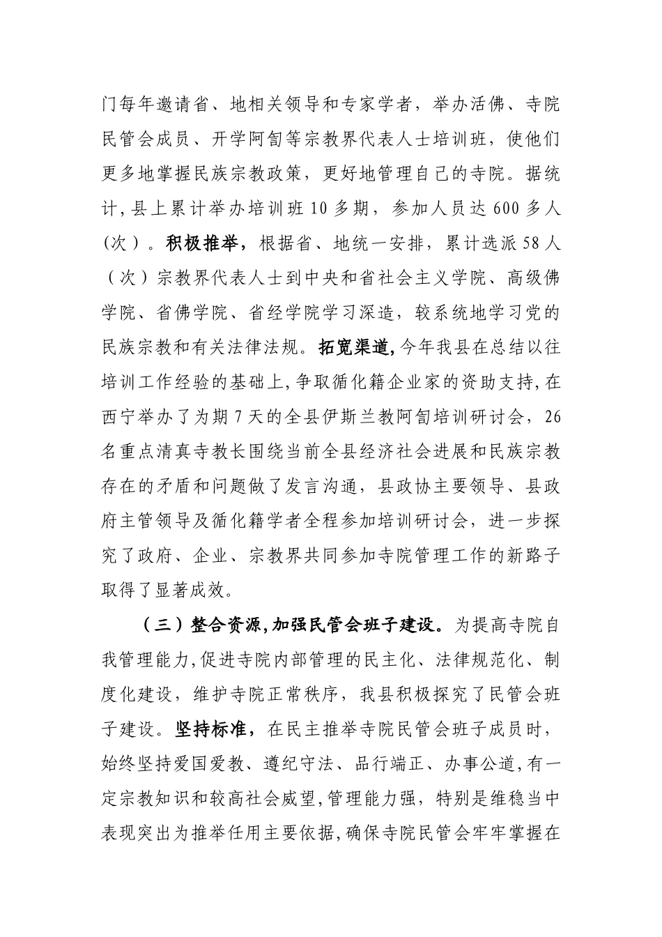 寺院管理工作经验材料_第3页