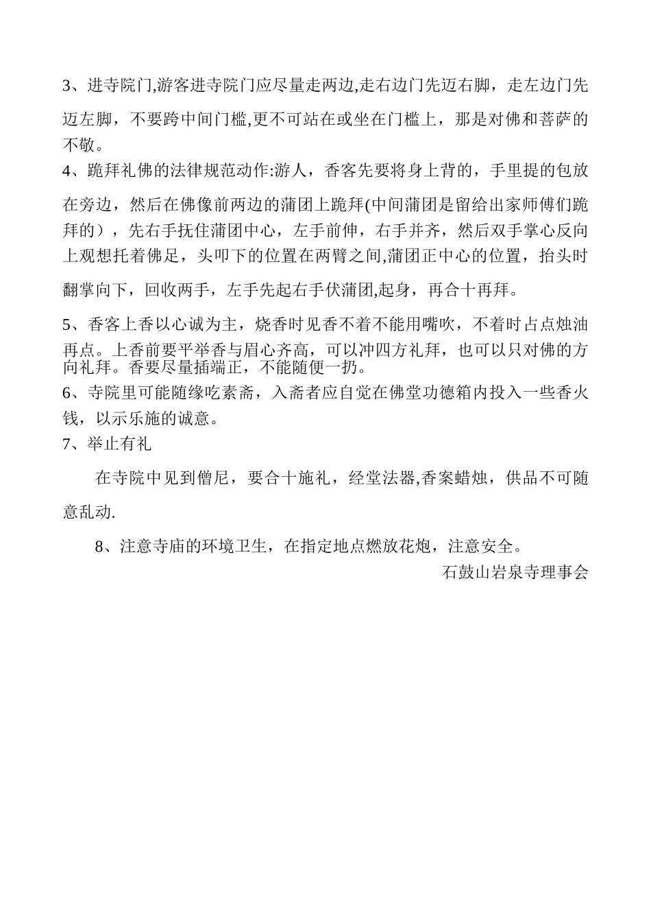 寺院管理制度_第2页