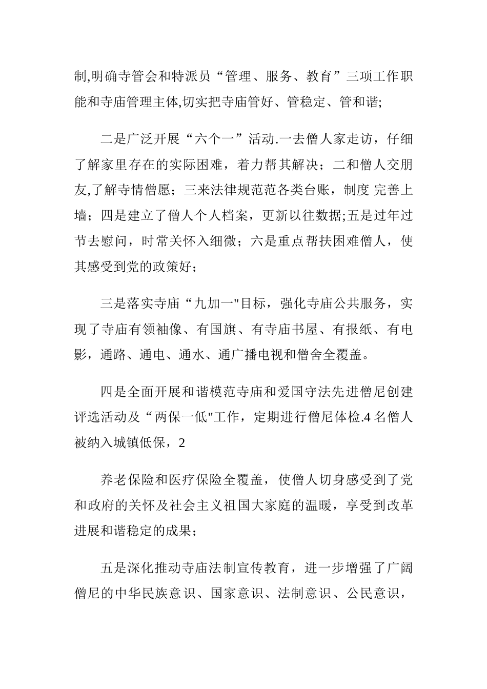 寺管会驻寺工作总结-_第3页