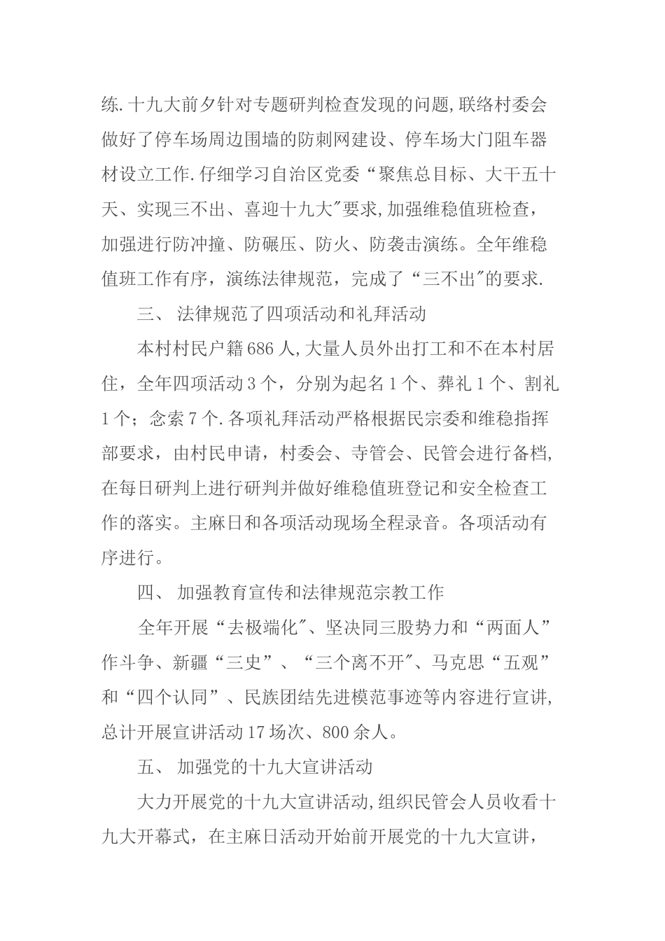 寺管会个人总结_第2页