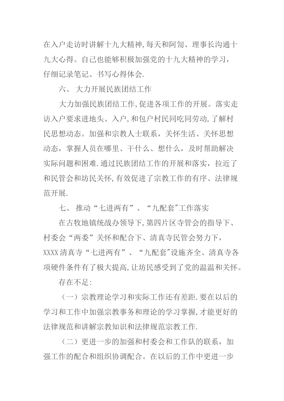 寺管会个人总结_第3页