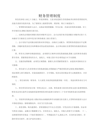 寺庙财务管理制度