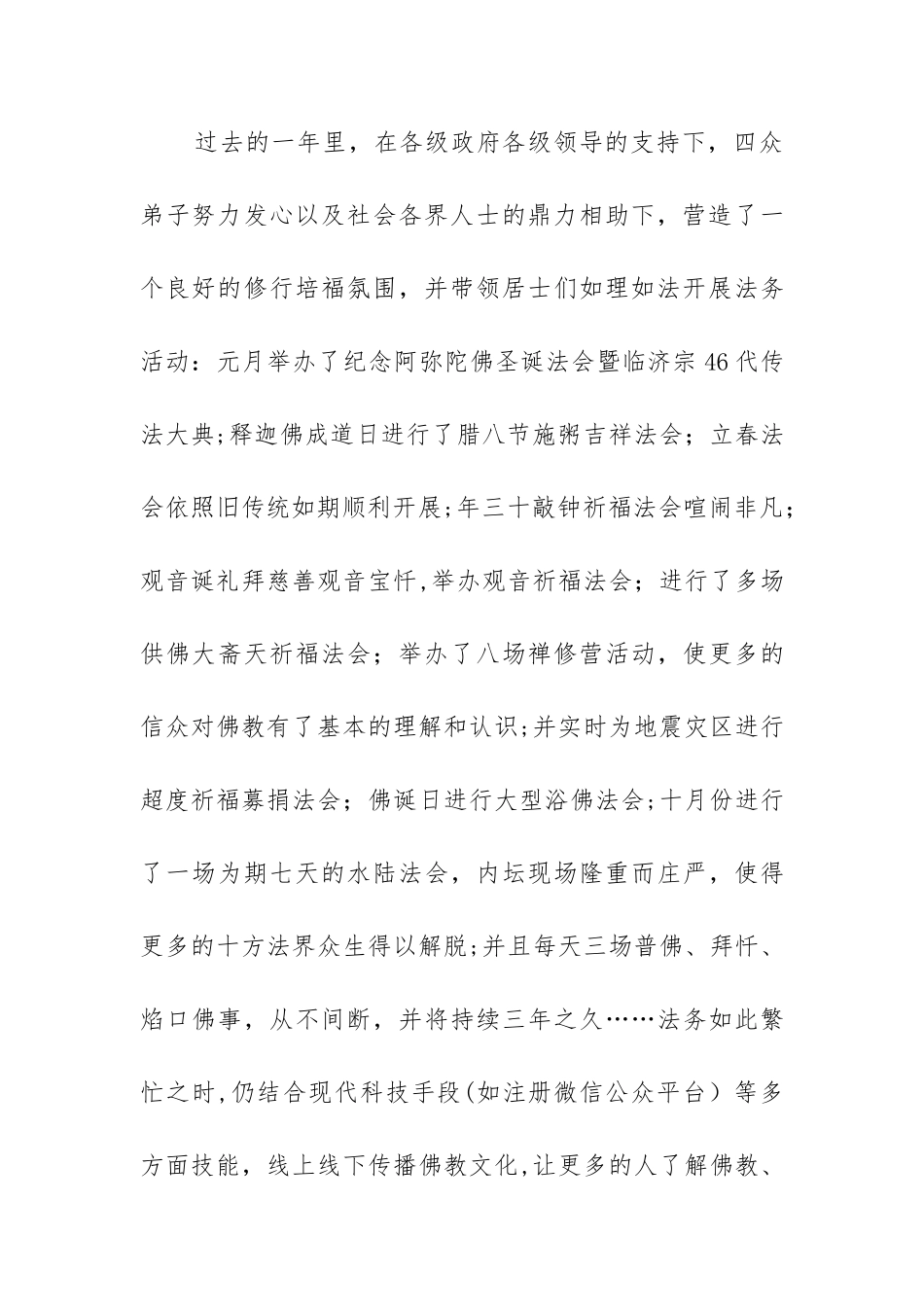 寺院2024年度工作总结_第2页