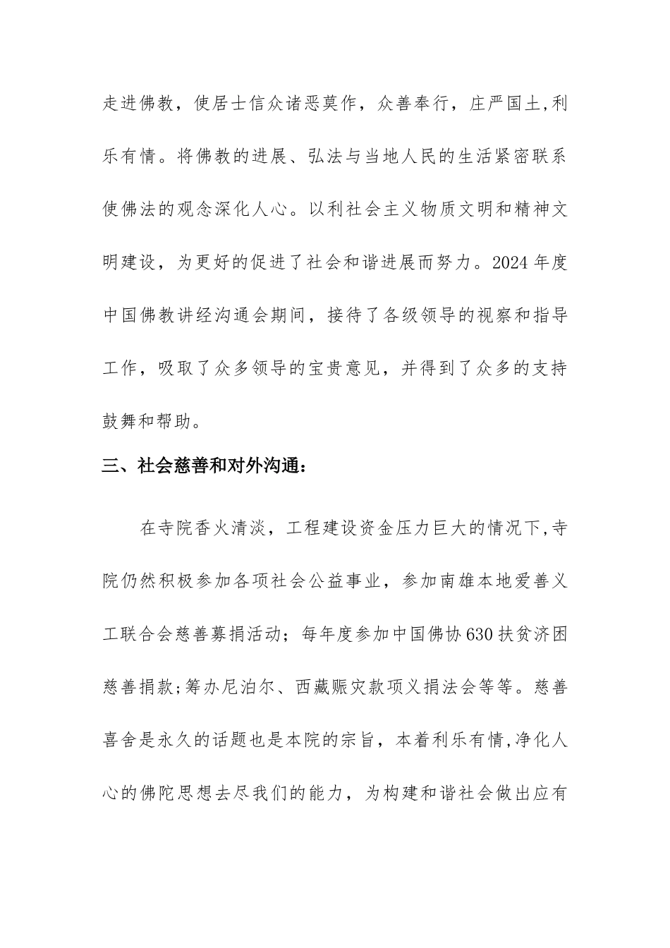 寺院2024年度工作总结_第3页