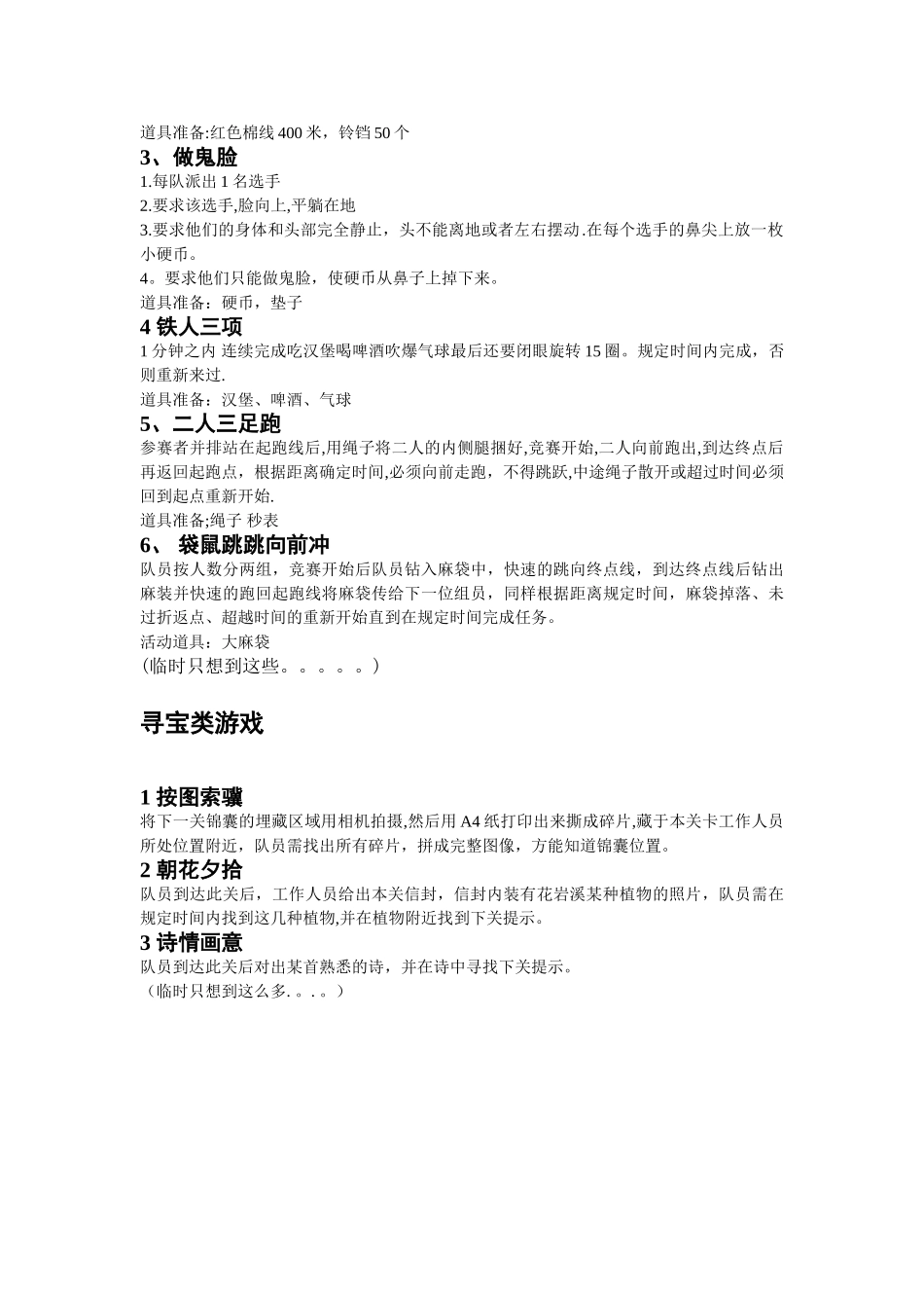 寻宝游戏策划方案_第2页