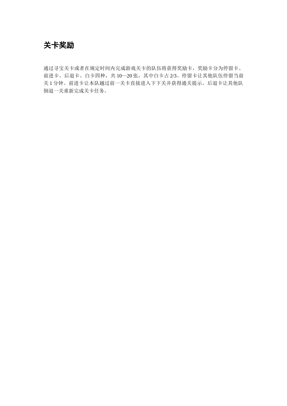 寻宝游戏策划方案_第3页