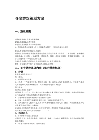 寻宝游戏策划方案