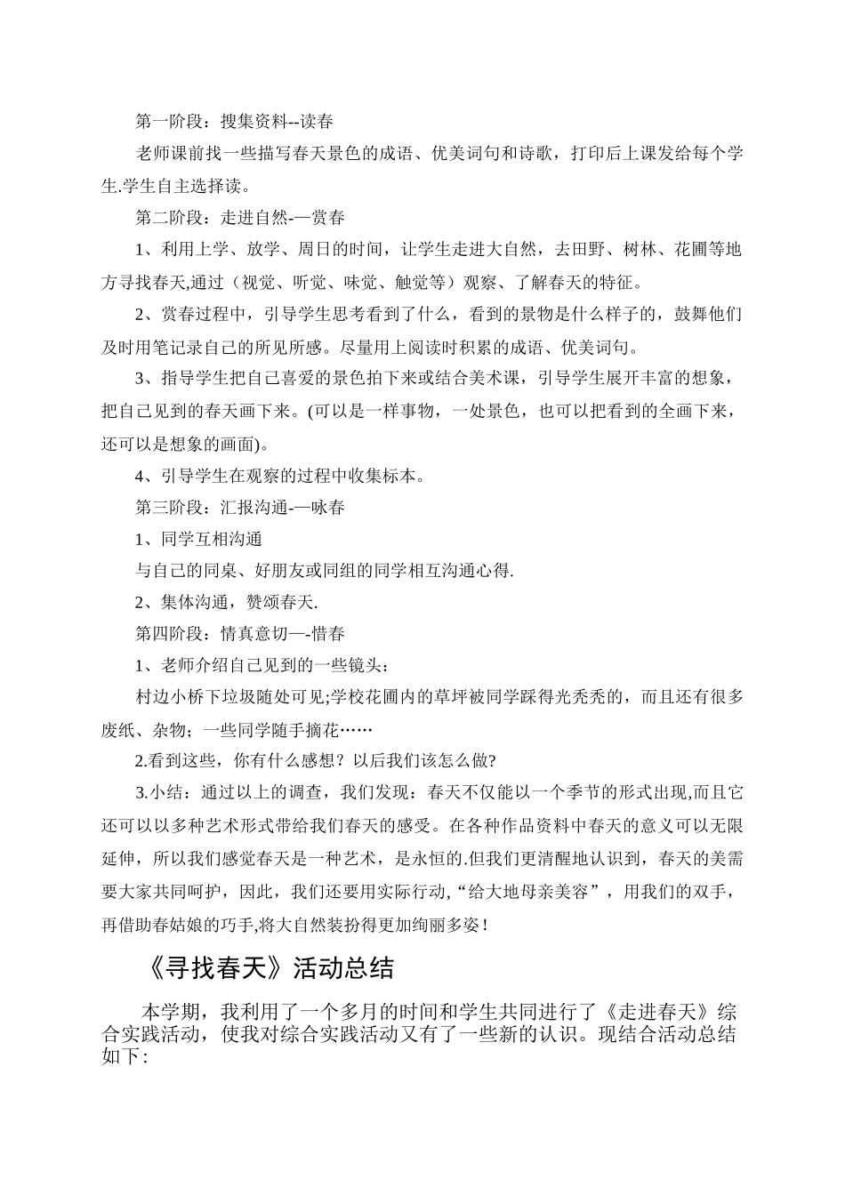 寻找春天的足迹综合实践活动主题方案_第2页
