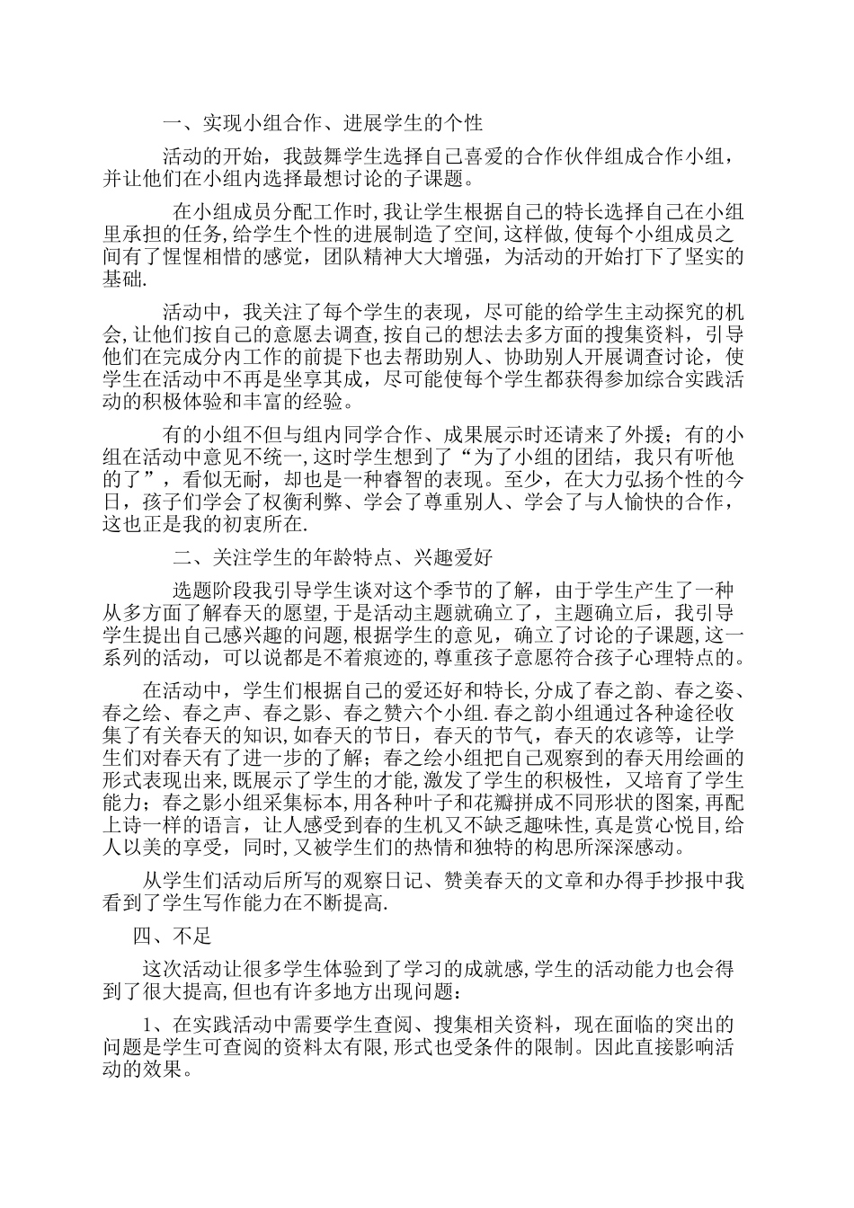 寻找春天的足迹综合实践活动主题方案_第3页
