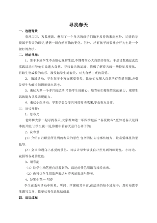 寻找春天的足迹综合实践活动主题方案