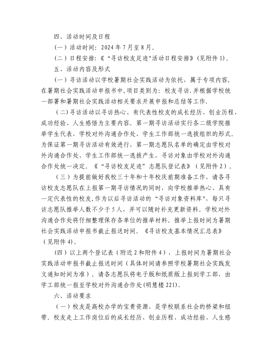 寻访校友足迹活动方案_第2页