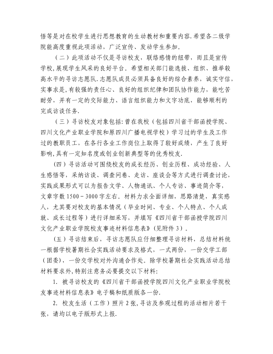寻访校友足迹活动方案_第3页