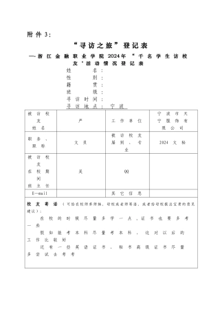 寻访校友登记表