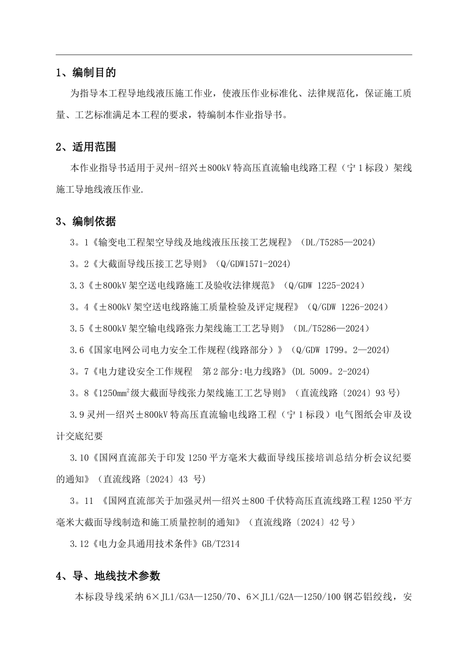 导、地线压接施工方案_第2页