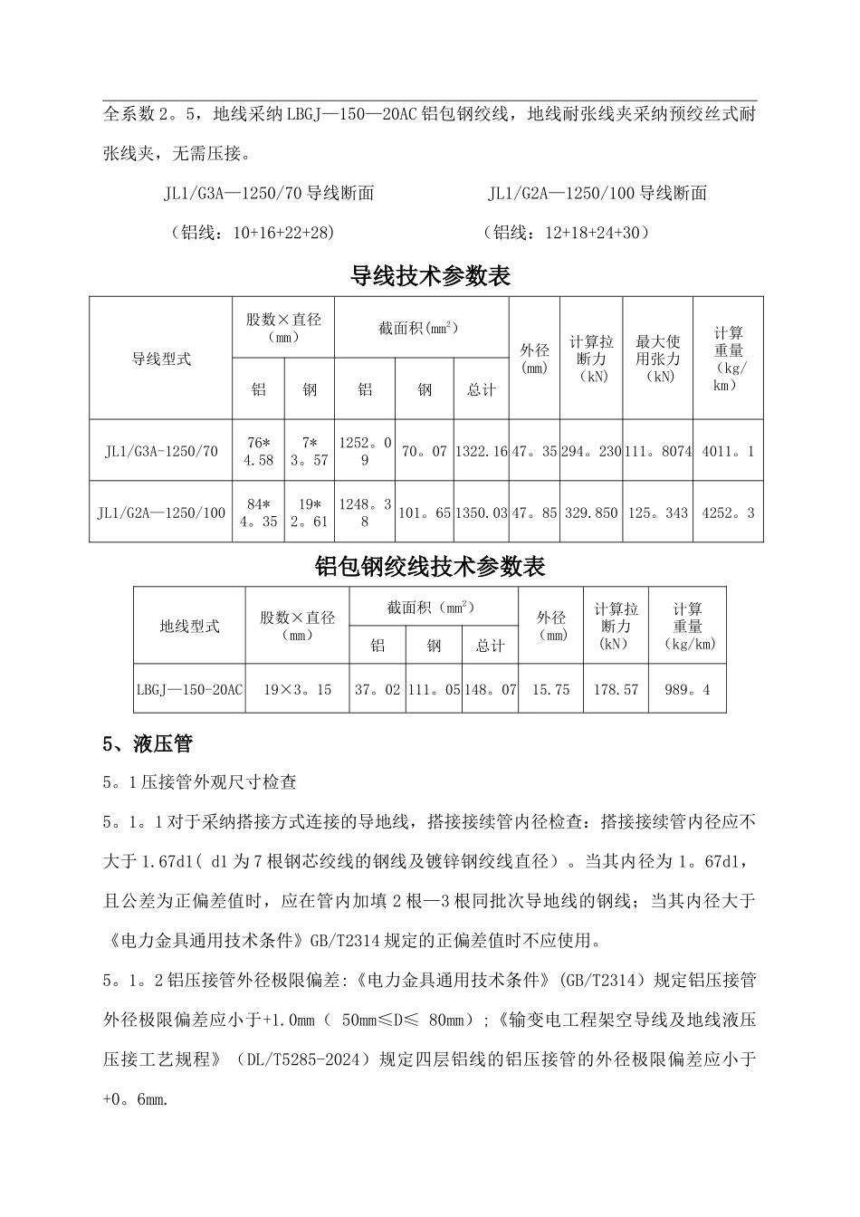 导、地线压接施工方案_第3页