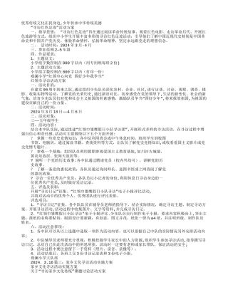 寻访活动方案