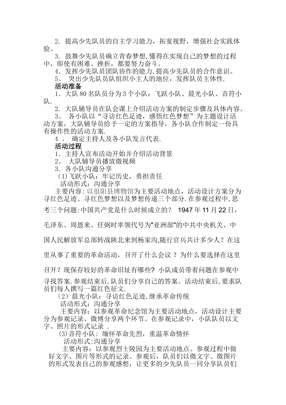 寻访红色足迹活动主题设计方案_第2页