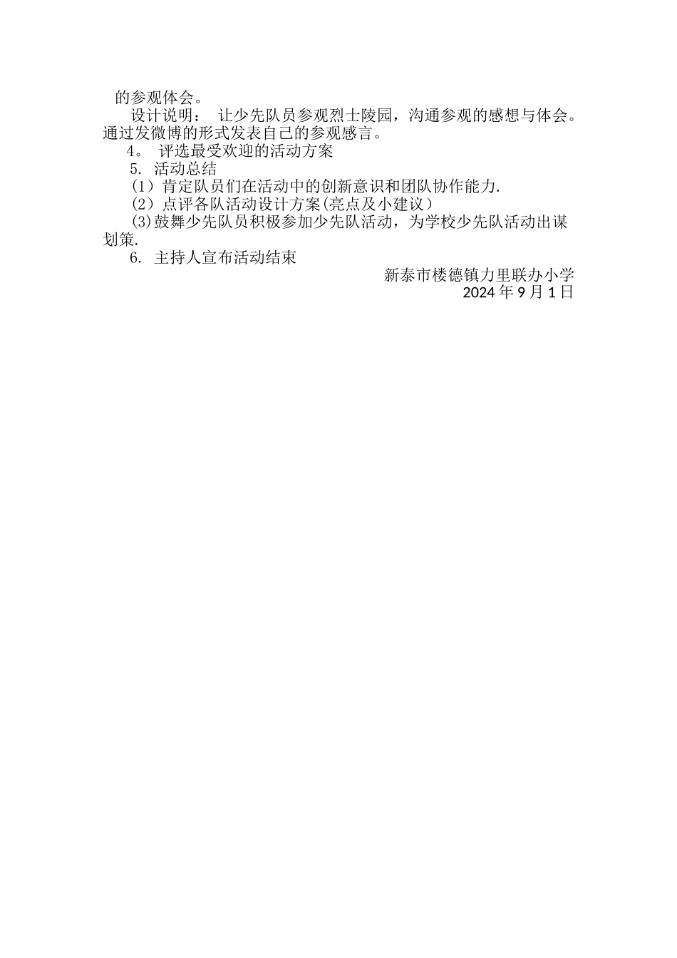 寻访红色足迹活动主题设计方案_第3页