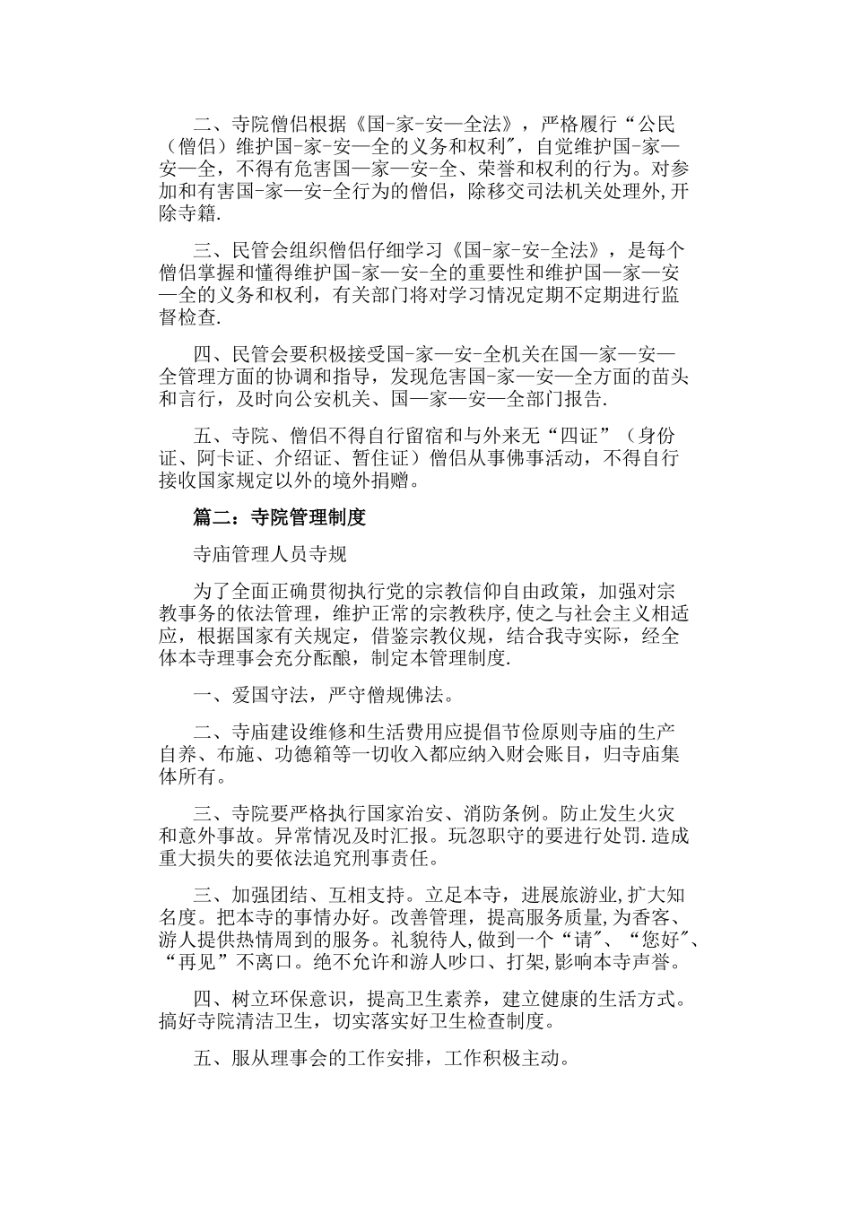 寺庙规章管理制度_第3页