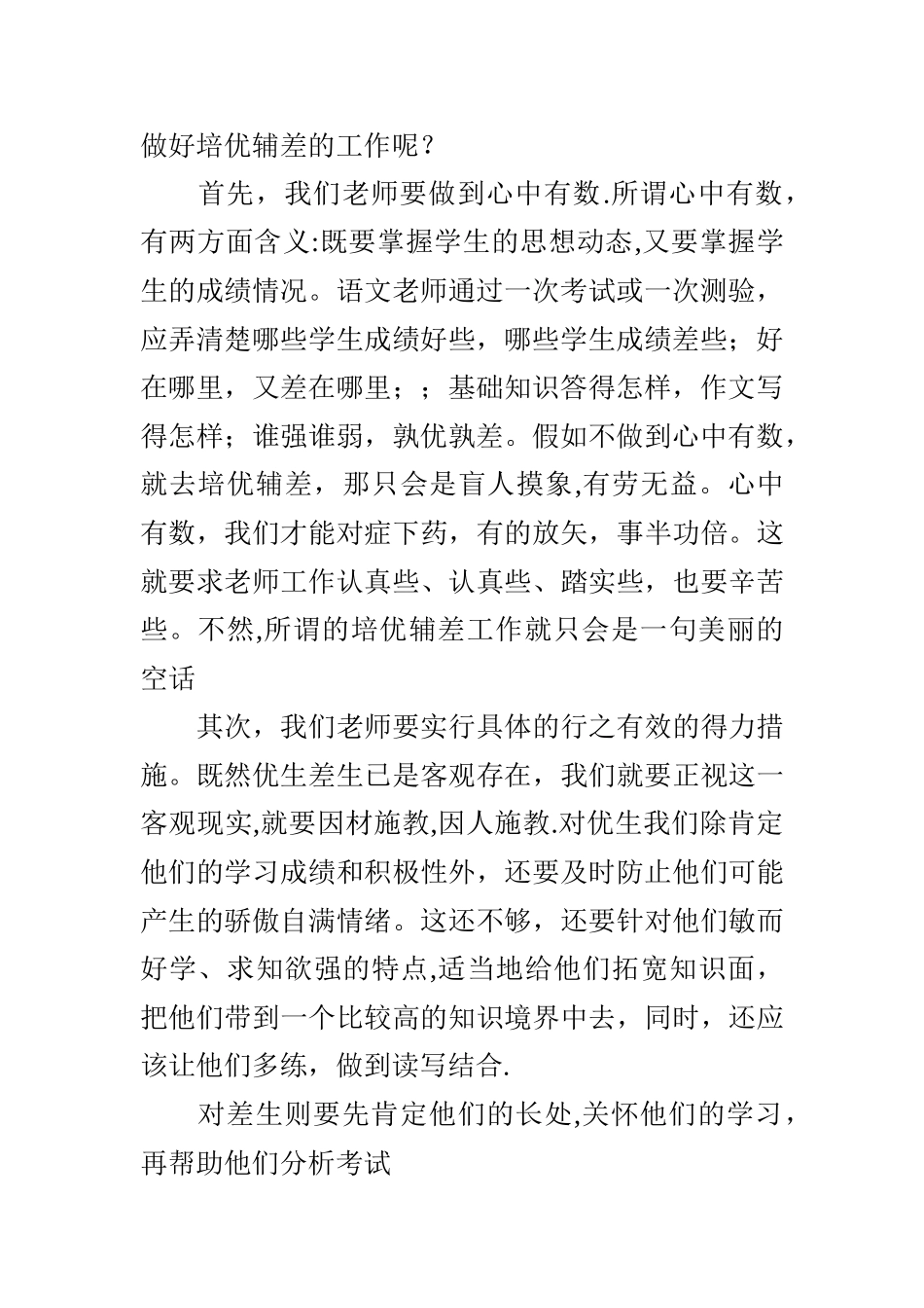 导优辅差工作总结_第2页