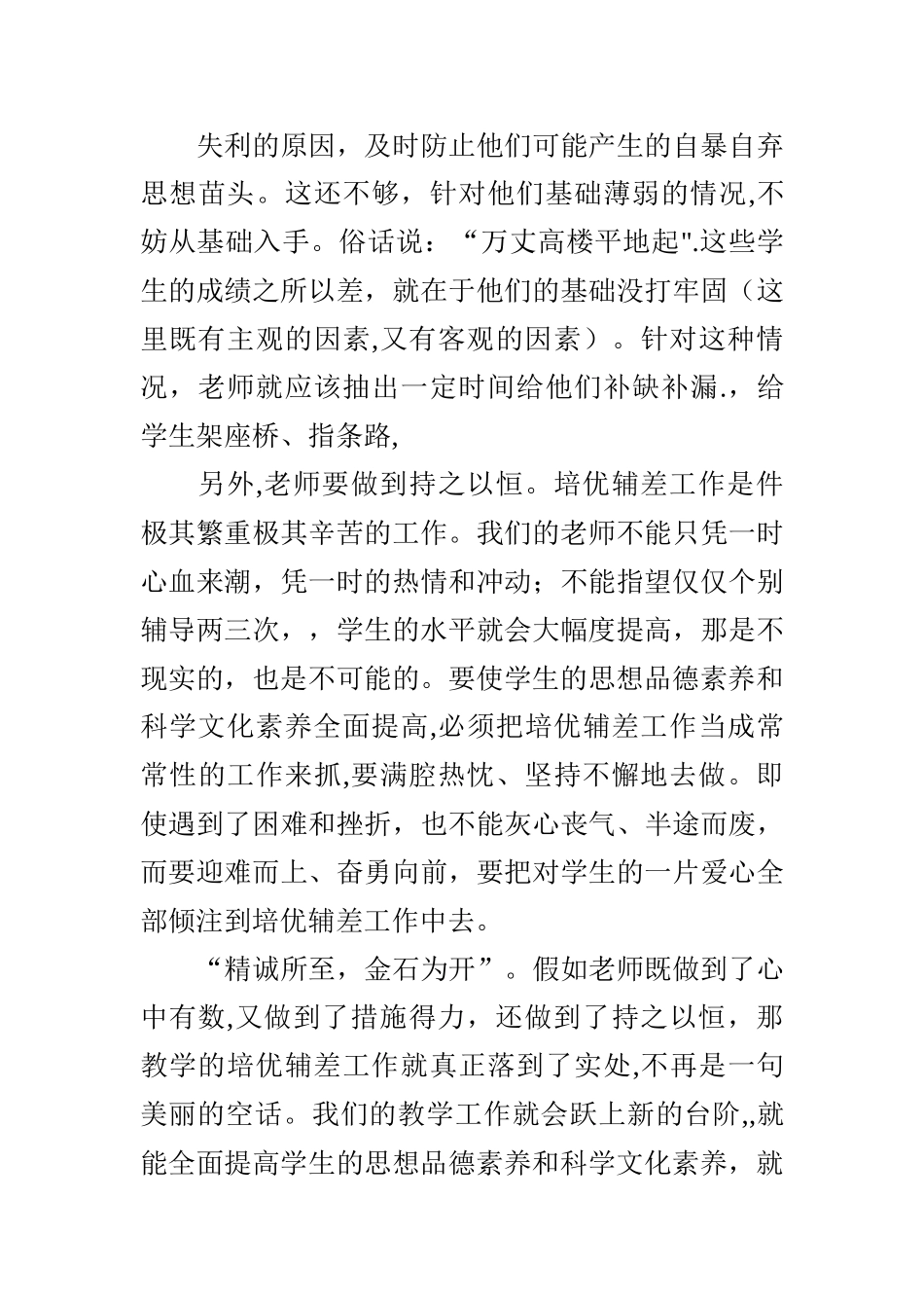 导优辅差工作总结_第3页