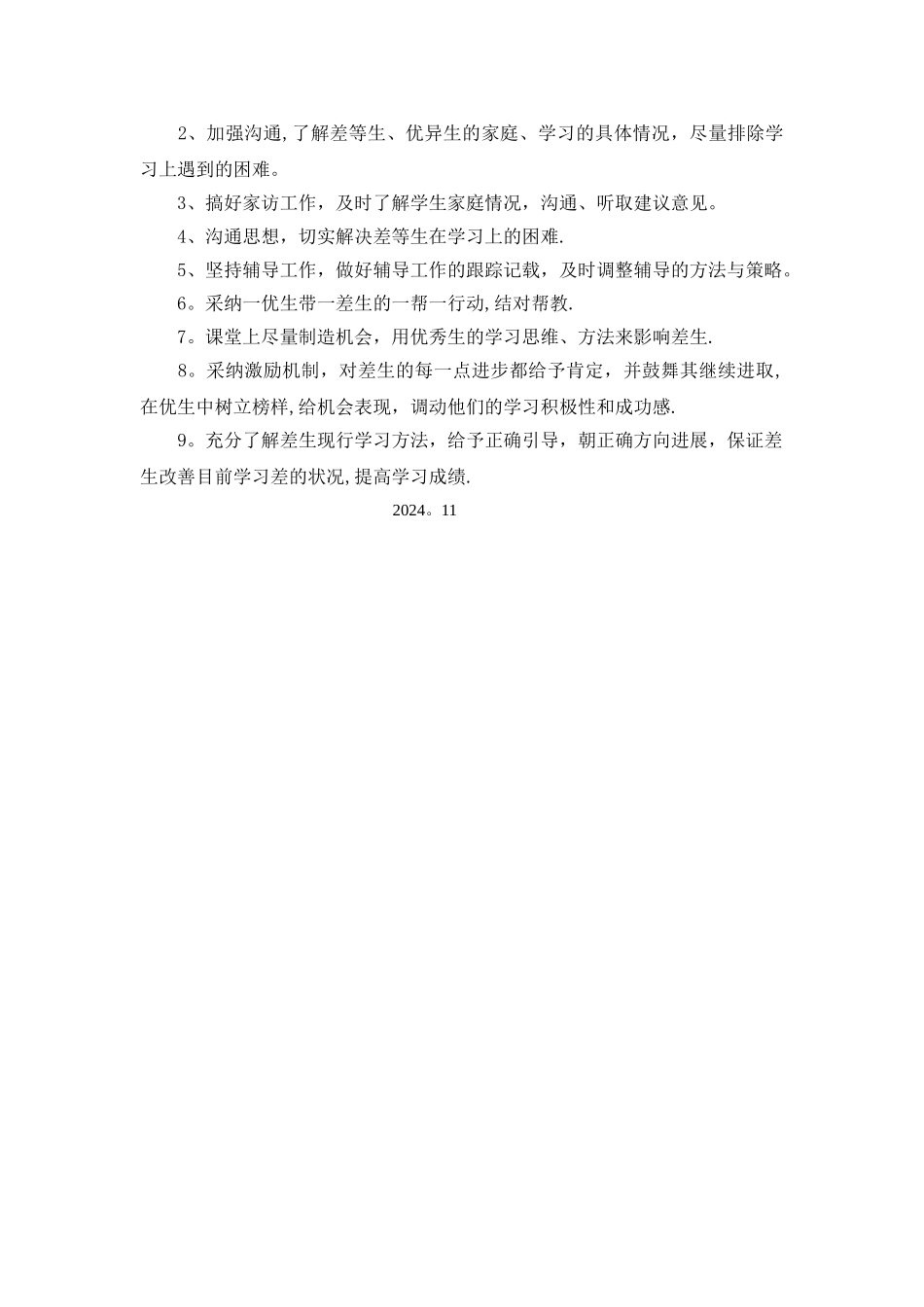 导优辅差工作计划_第2页