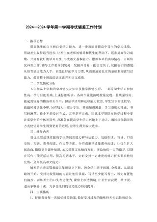 导优辅差工作计划