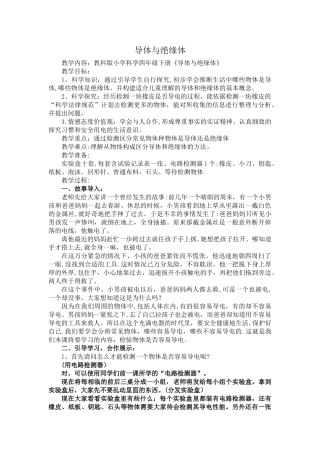 导体与绝缘体教案