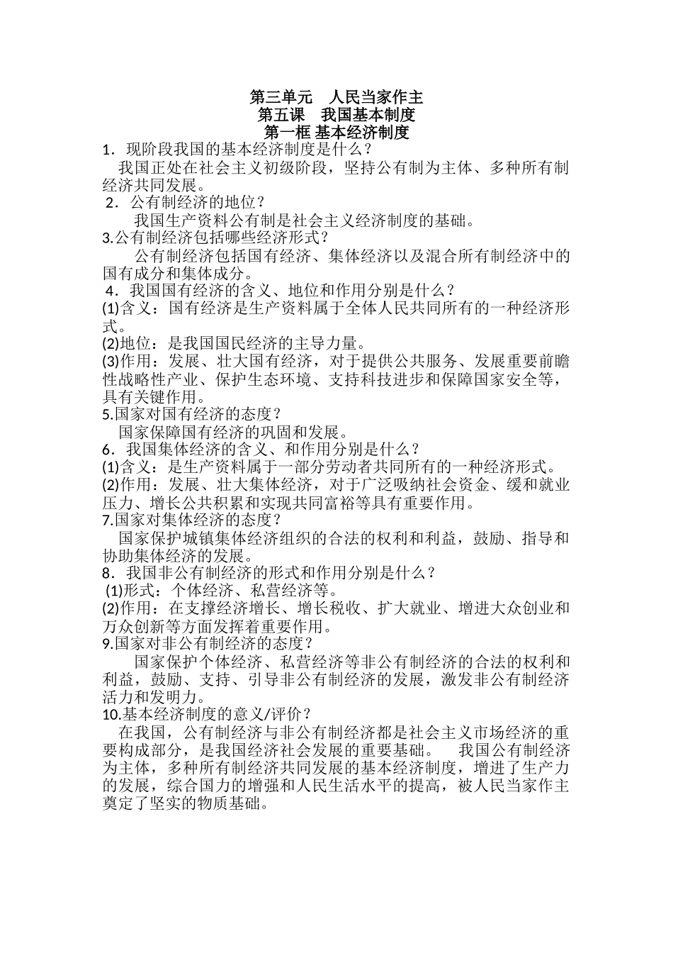 2025年人教版道德与法治八下第58课知识点_第1页