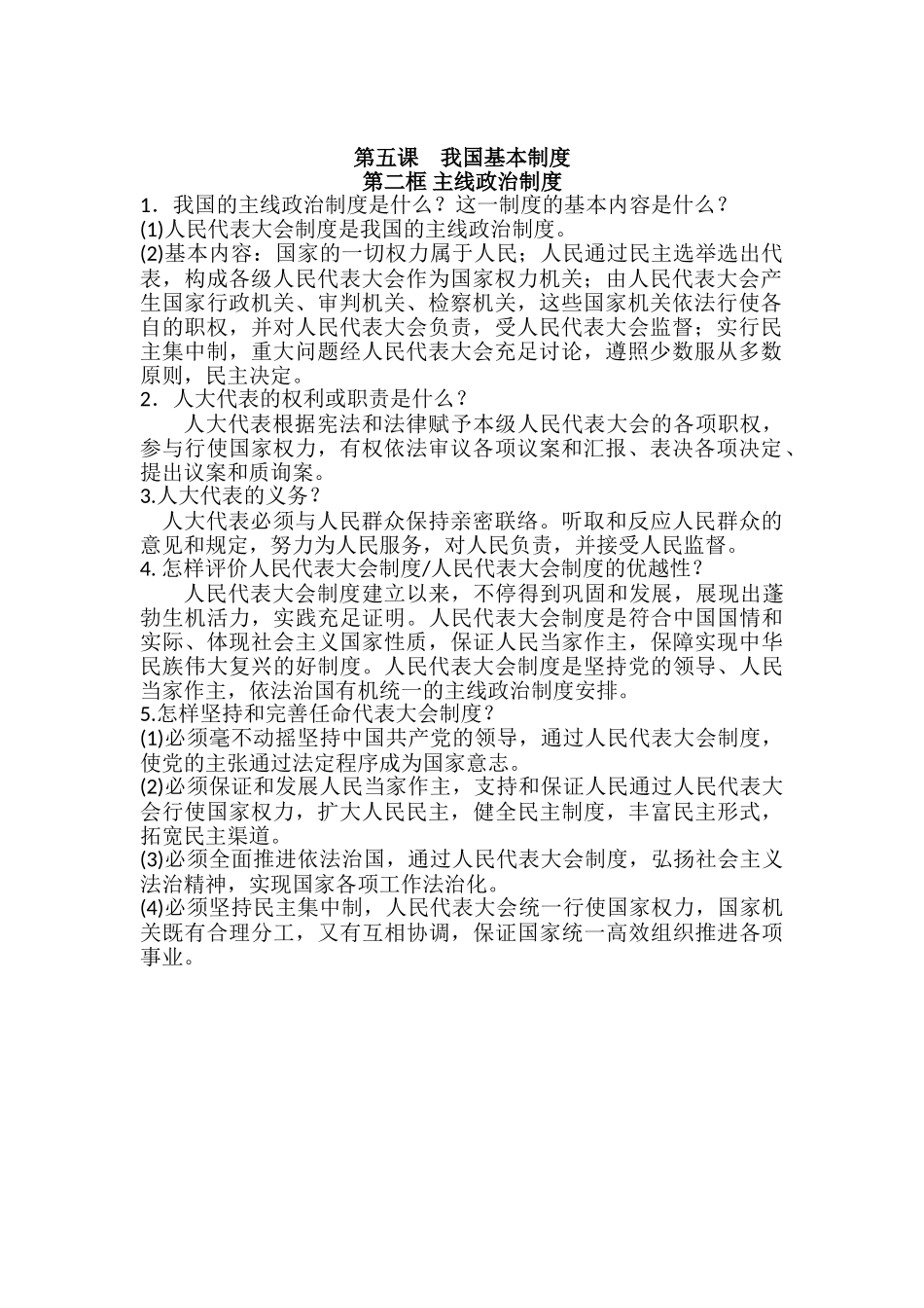 2025年人教版道德与法治八下第58课知识点_第2页