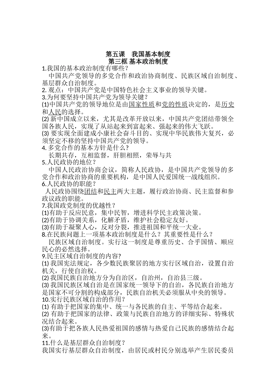 2025年人教版道德与法治八下第58课知识点_第3页